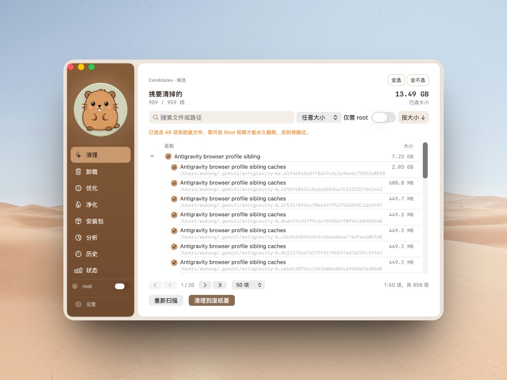 Vole App 清理頁：勾選候選後清理到廢紙簍